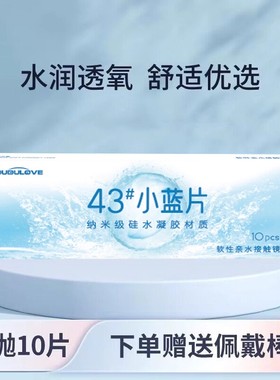 特价清仓】30片装日抛美瞳小蓝片硅水凝胶小直径隐形眼镜AXO
