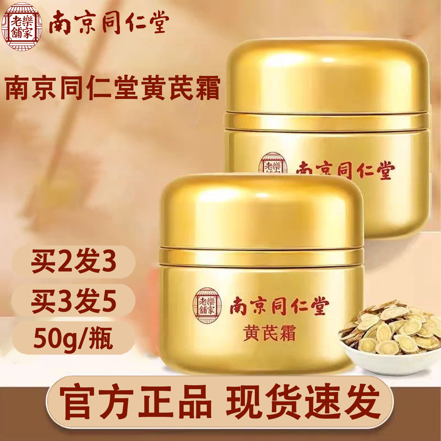 南京同仁堂乐家老铺黄芪霜补水保湿霜暗黄正品面部官方旗舰店kl2