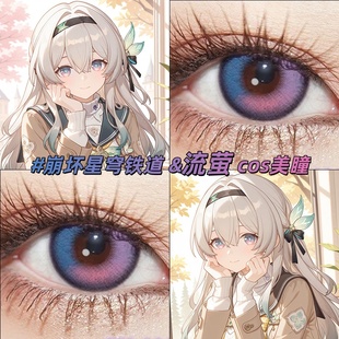流萤cos美瞳定位轴dgu人鱼之歌大直径日抛2片渐变显色官方正品gt