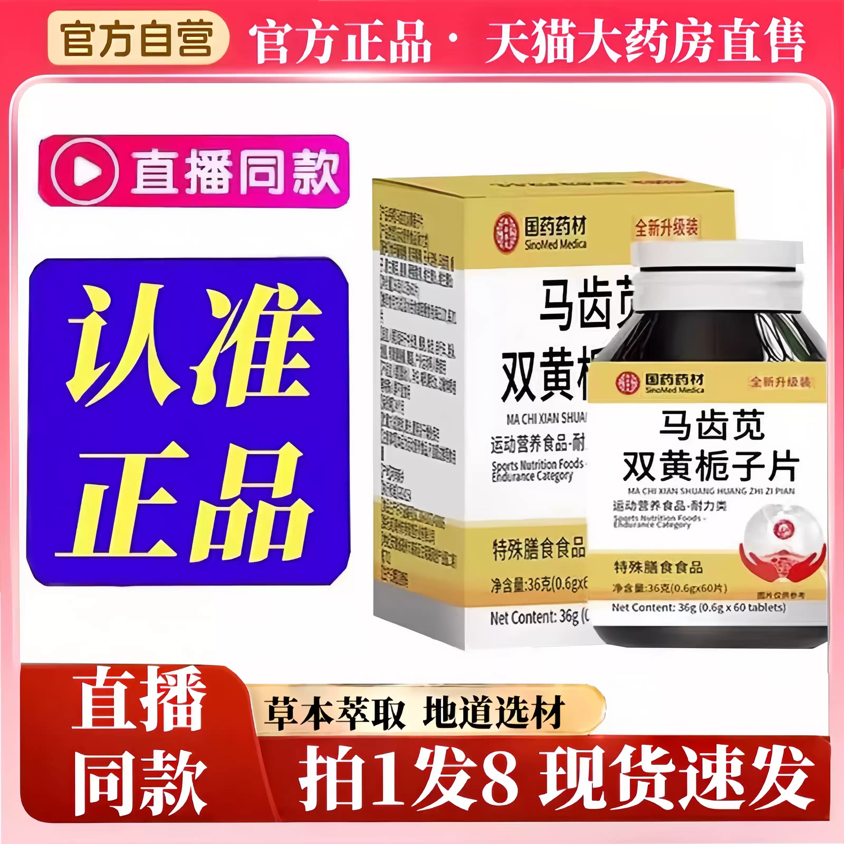 马齿苋双黄栀子片国药药材草本配方当归养护官方旗舰店正品MV