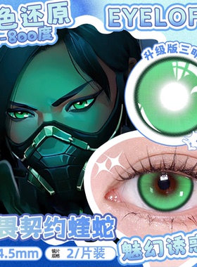 蝰蛇cos美瞳绿色半年抛无畏契约毒女瓦罗兰特同款viper年抛2片MT