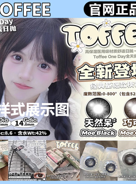 Toffee日抛少女心事清纯引力半熟恋人燕麦黑咖gy女美瞳TF