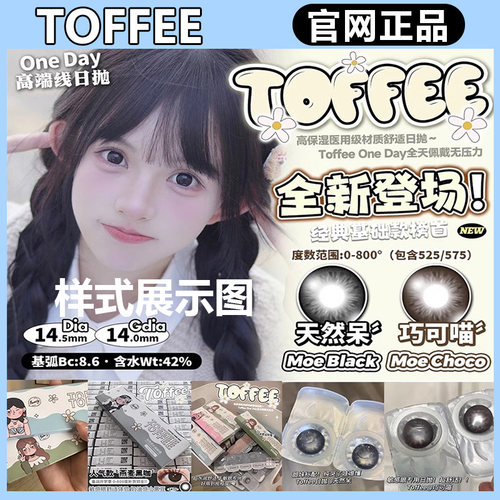 Toffee日抛少女心事清纯引力半熟恋人燕麦黑咖gy女美瞳TF