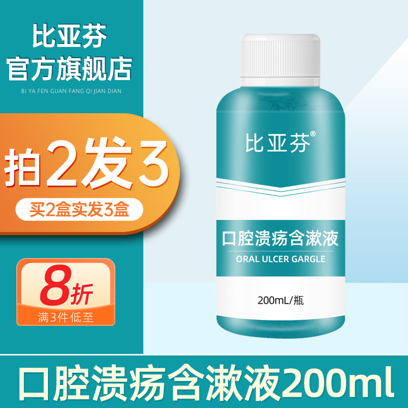 比亚芬口腔含漱液溃疡医用射线防护喷雾剂预防减轻皮肤粘膜损伤hr