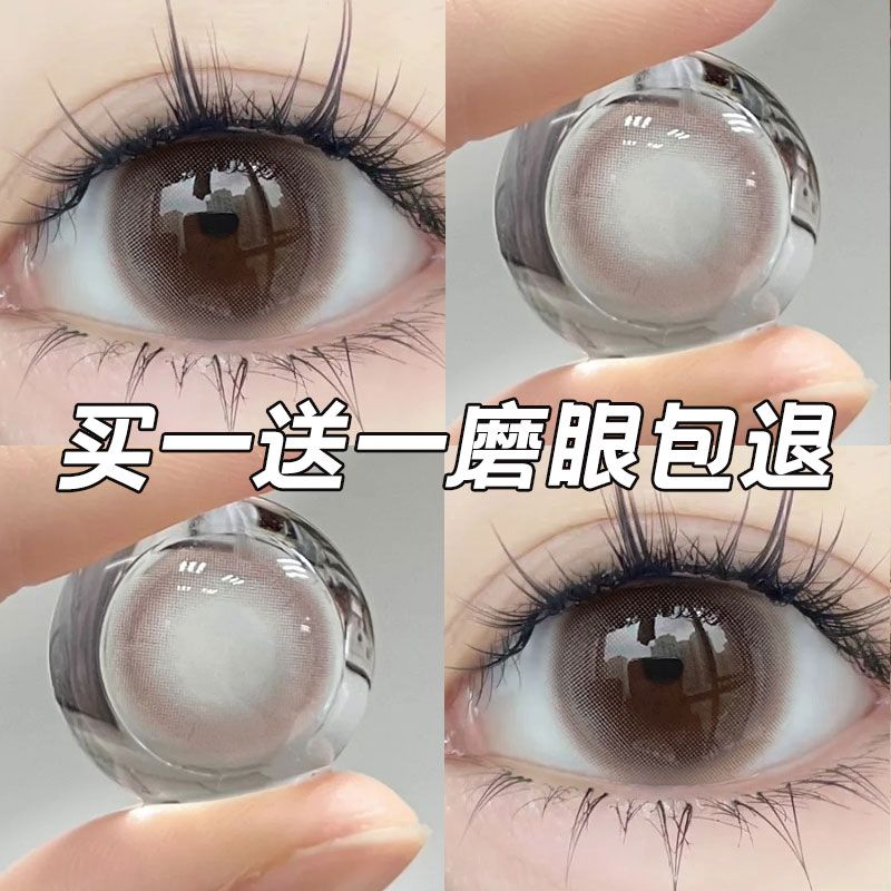 支持试戴 磨眼包退 买1副送1副 送护理液+盒