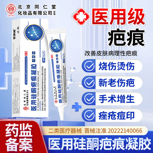 医用硅酮疤痕凝胶官方正品旗舰店