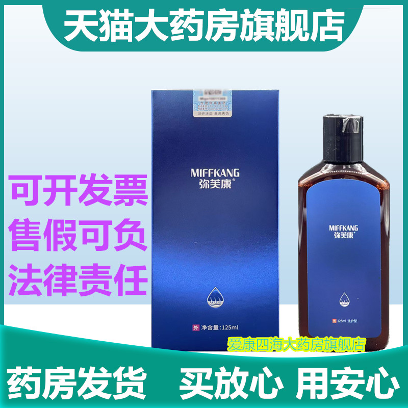 弥发弥芙康医用洗护院线同款弥芙康医用退热贴125ml-lq2