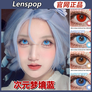Lenspop美瞳高光月球次元梦境碧玉琉璃红蓝绿紫cos漫展日抛ZH女TF