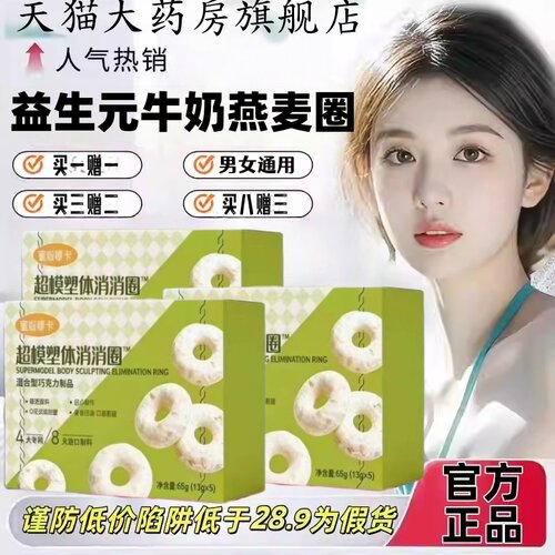 倾咔媚益生元牛奶燕麦圈官方旗舰店超模塑体消消圈解馋小零食1tz