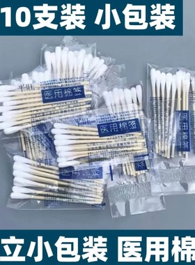 10支装棉签医用棉签一次性竹棒单头棉棒小包装正品保障官方EWAMU
