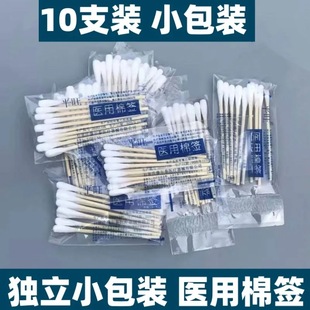 保障官方EWAMU 正品 10支装 棉签医用棉签一次性竹棒单头棉棒小包装