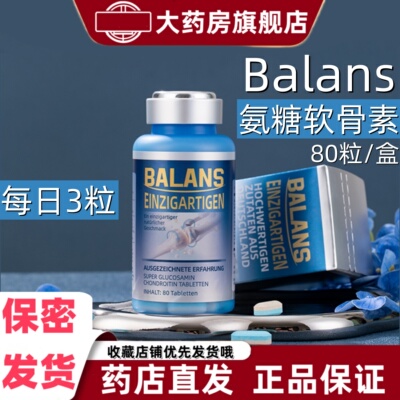 Balans氨糖软骨素片80粒透明质酸骨胶原蛋白钙透骨草关节骨骼VX
