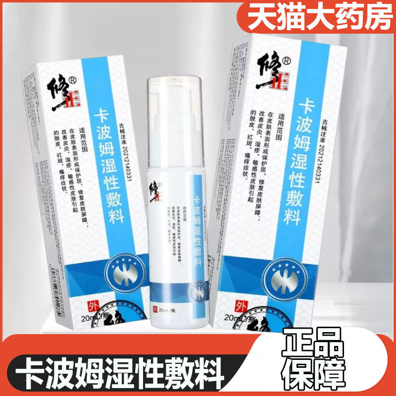 修正卡波姆湿性敷料正品修复皮肤屏障皮炎湿疹脱皮瘙痒喷剂9zz,医疗器械,伤口敷料,淘宝优惠券,粉丝福利购,淘宝优惠卷