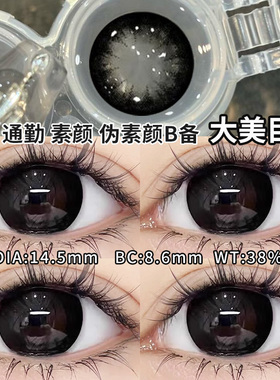 半年抛美瞳大美目黑色大直径自然带度数1000正品官方隐形眼镜OLS
