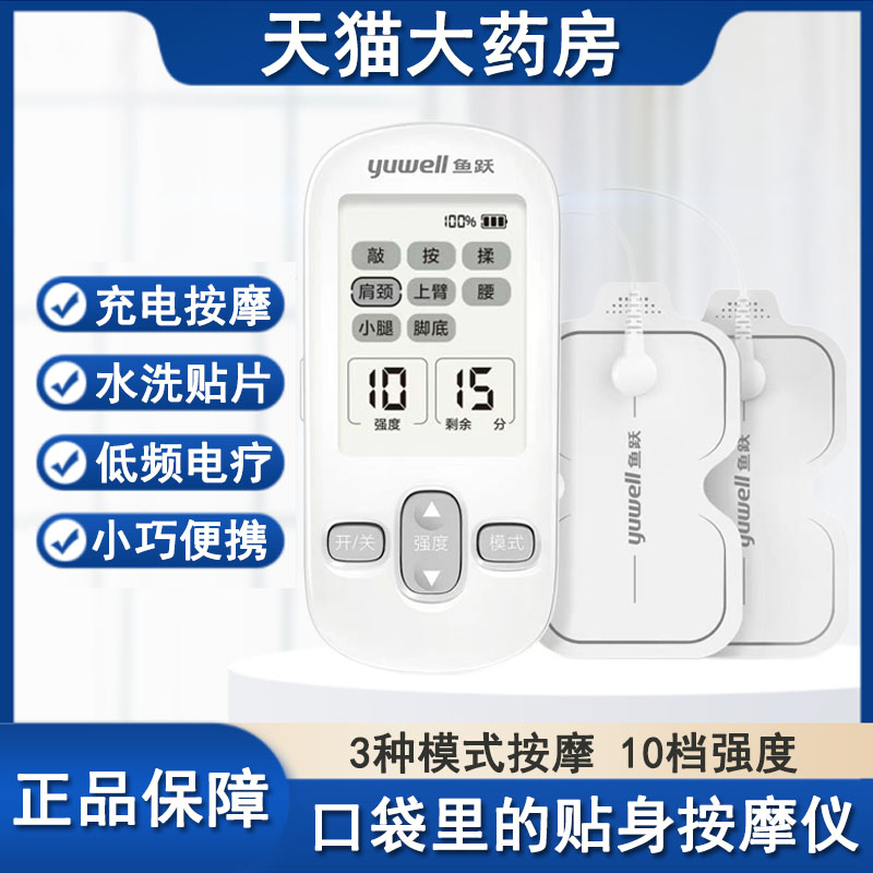 鱼跃电疗仪低频迷你按摩器