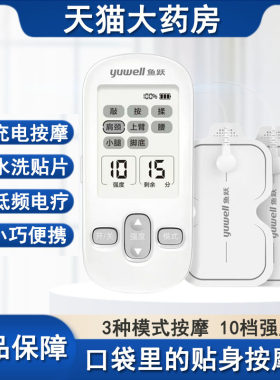 鱼跃电疗仪低频迷你按摩器