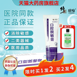 修正脱敏膏口腔脱敏剂冷热酸甜敏感专用脱敏糊剂旗舰店正品BL