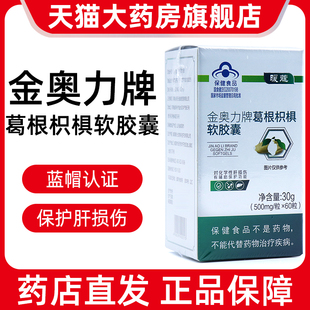 暖蔻葛根枳椇软胶囊辅助保护化学性肝损伤护肝正品 旗舰店ym11