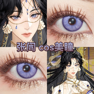 代号鸢张闿cos美瞳日半年抛微醺雪莉幸运迷迭梦神花园紫芙蓉宜dn