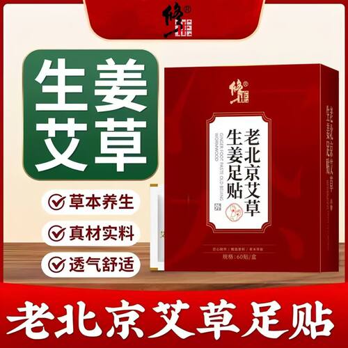老北京足贴官方旗舰店