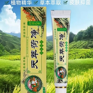 天萃荷净草本抑菌乳膏清凉净舒爽草本萃取抑菌乳膏官方旗舰店MV