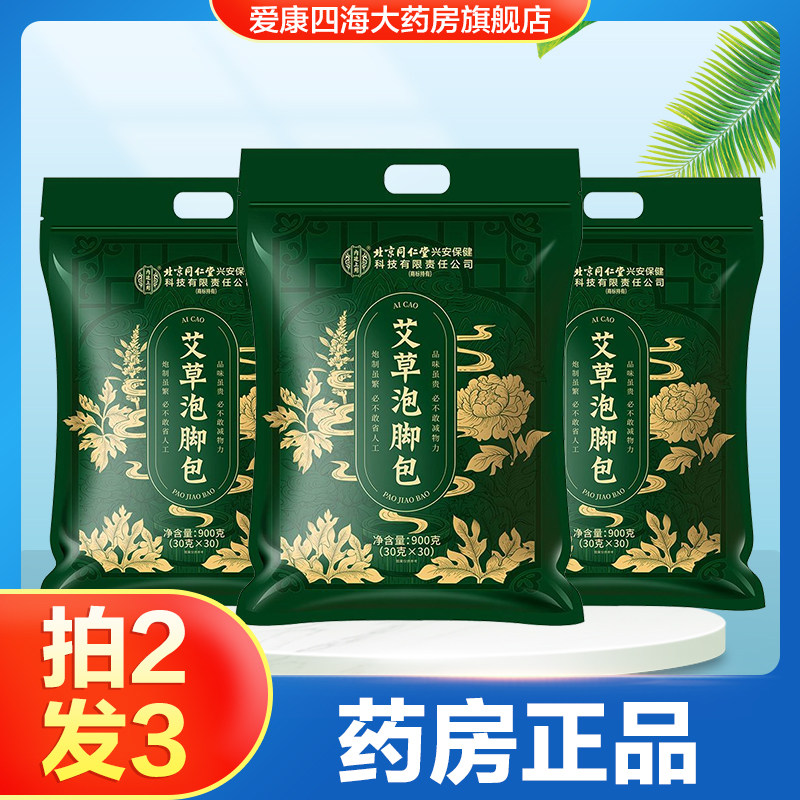 北京同仁堂内廷上用孔艾堂艾草泡脚包艾叶生姜足浴包旗舰店正品TA