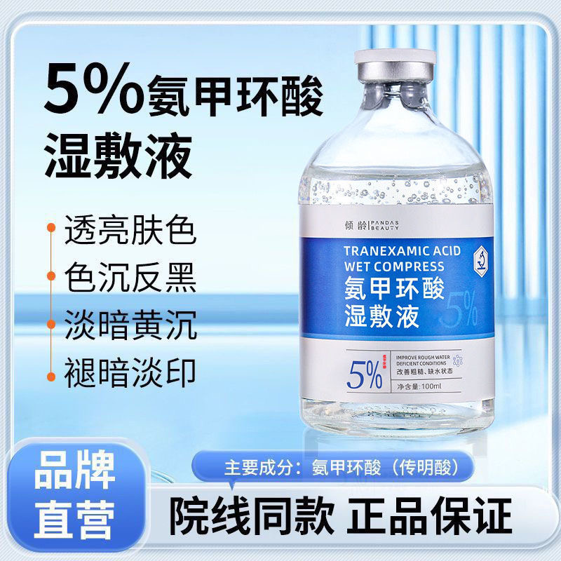 氨甲环酸改善皮肤淡化细纹提亮
