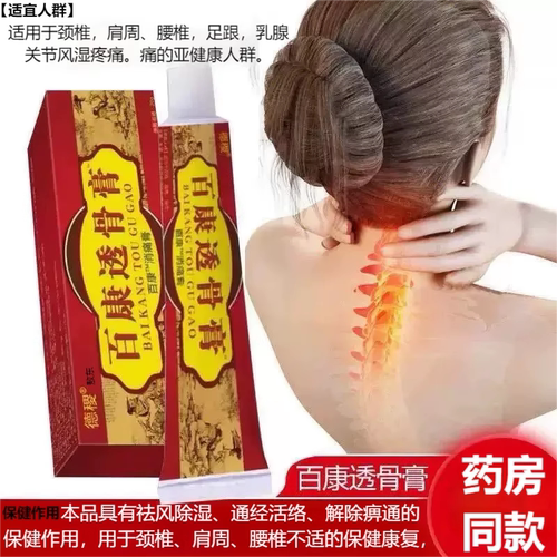 德稷百康透骨膏缓解颈椎肩周腰椎足跟乳腺关节风湿消痛膏保健膏BT