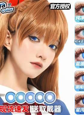 蓝色cos美瞳日抛doya柯南基德利威尔鸣人夜斗结城理冰公主辉qb