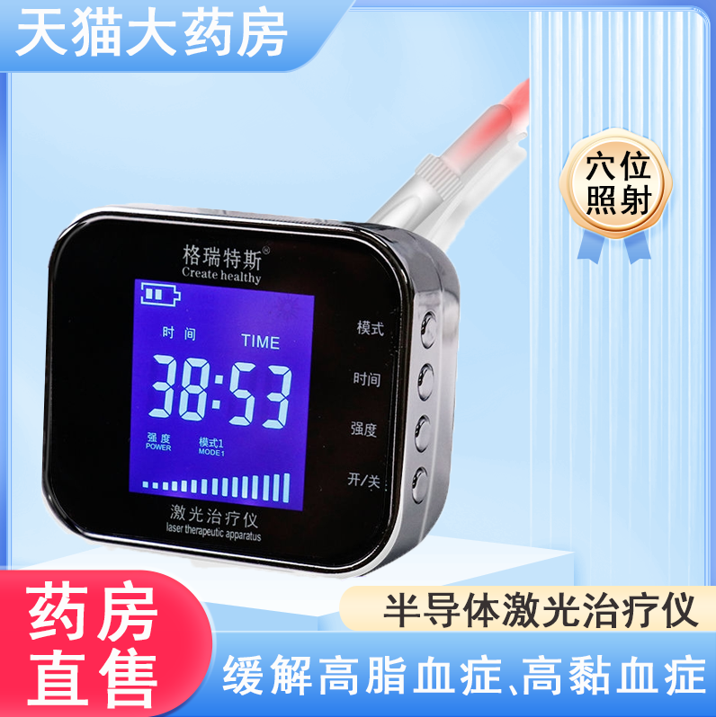 腕表式半导体激光治疗仪官方正品