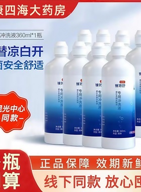 欧普康视镜特舒冲洗液360ml硬镜角膜塑性ok镜硬性隐形眼镜护理TF