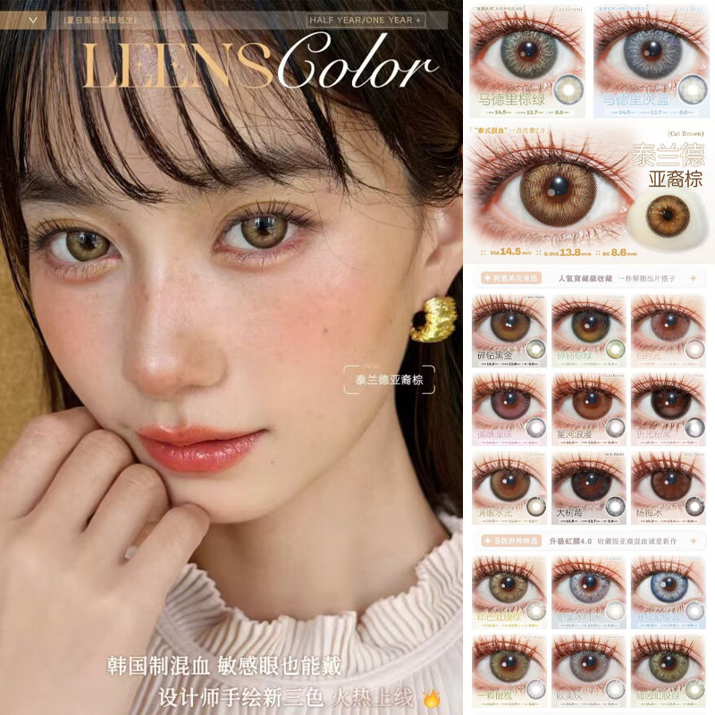 leenscolor年抛泰兰德虹膜4.0混血方糖高光棕sj恶魔棕正品美瞳TF
