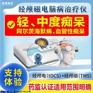 奥博甄选经颅磁电脑病治疗仪轻中度痴呆老年痴呆阿尔茨海默病ZX
