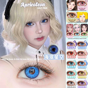 Apricotcon半年抛洛神花粉春日桃青粉梦星辰薄荷茶绿LZ正品TF