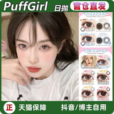 puffgirlPuffGirl冰栗子布偶甜心