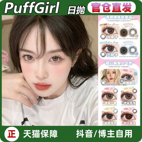 puffgirlPuffGirl冰栗子布偶甜心