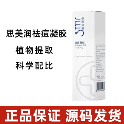 思美润祛痘凝胶15g/盒ym8