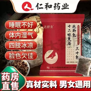仁和达舒克十二味足浴泡脚包艾草湿红花草本泡脚寒正品 旗舰店MV