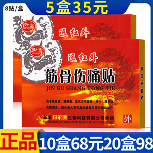 安徽众康劲宏远红筋骨伤痛贴腰腿痛颈椎病增生麻木膏贴辅助治疗KW
