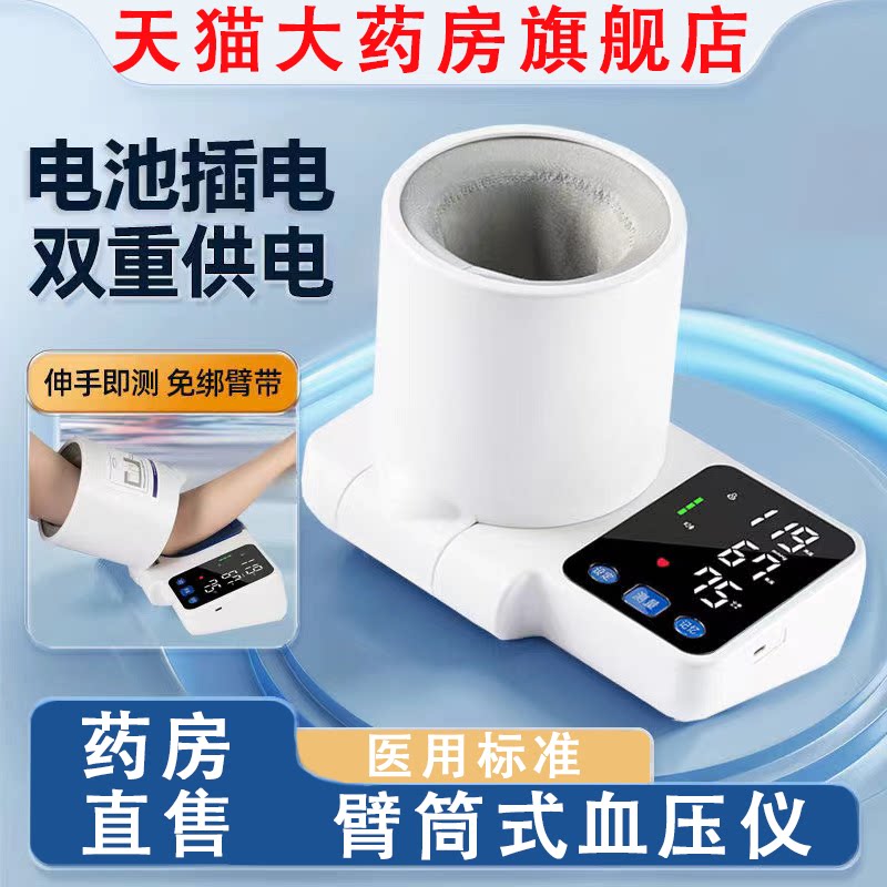 健之康筒式血压测量仪器医用正品
