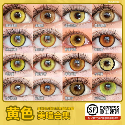 doya黄色cos美瞳日抛次元曙耀光金棕橙珀色日向翔阳帕瓦魈钟离NB