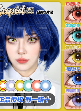 Cupid美瞳cos日抛玛奇玛细锁边红糖枸杞黄金年代BJ海滨旅行2片NB