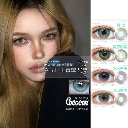 COCOCON美瞳青鸾官网正品