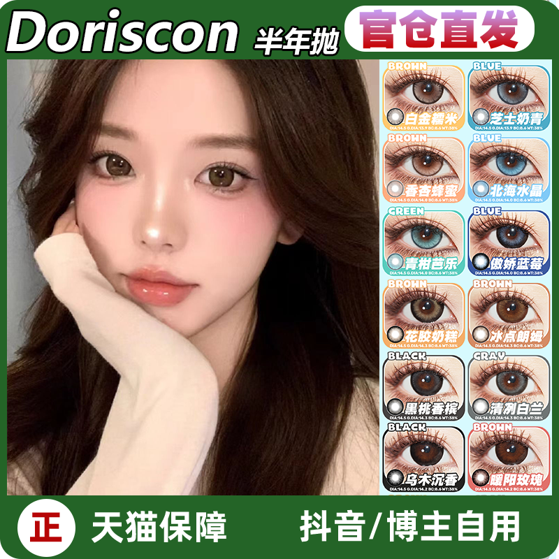 Doriscon半年抛花胶奶糕冰点朗姆杏仁脆脆春日桃桃白金糯米LZ女TF