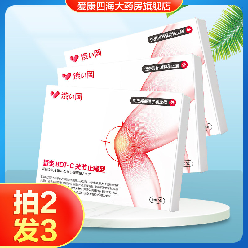 涩冈膝盖关节止痛型督灸远红外理疗贴颈肩腰腿疼痛消肿消炎正品TA