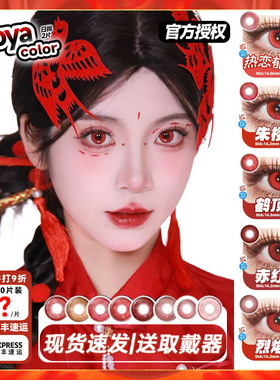 红色美瞳cos日抛克鲁鲁楪祈赤瞳夜神月蛇喰梦子约尔佐助十花辉qb