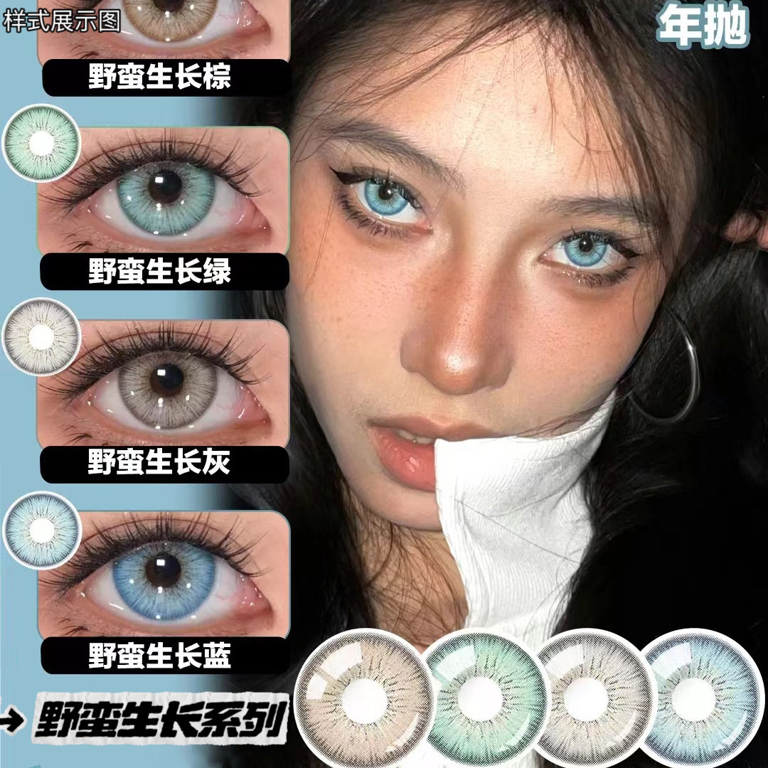野蛮生长蓝绿棕灰美瞳大直径混血虹膜显色两片隐形眼镜漫展舒适LV