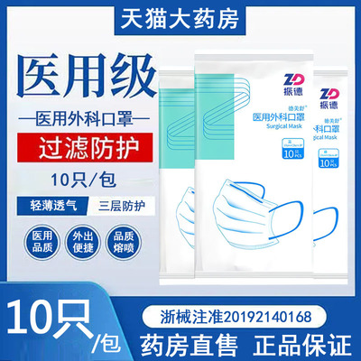 振德医疗一次性医用外科口罩三层防护医务用大药房官方正品8tk