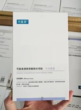 可复美紫色大水膜透明质酸钠水润贴面膜小水库面膜敏感肌JC
