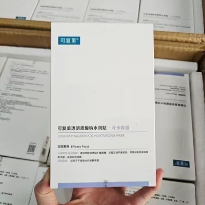 可复美透明质酸钠水润贴面膜